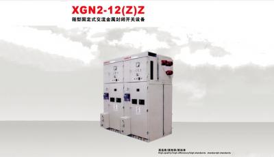 XGN2-12(Z)箱型固定式交流金屬封閉開(kāi)關(guān)設(shè)備