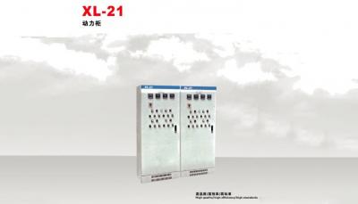 XL-21型低壓封閉式動(dòng)力柜